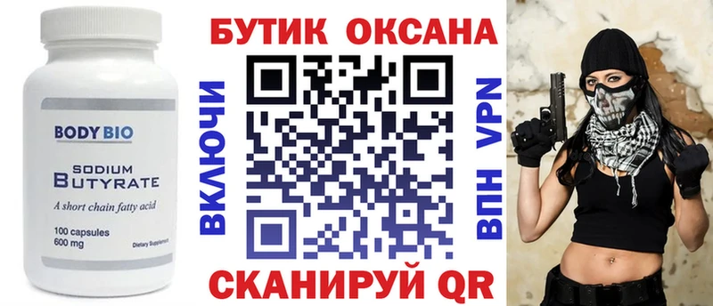 Бутират Butirat  Вуктыл 